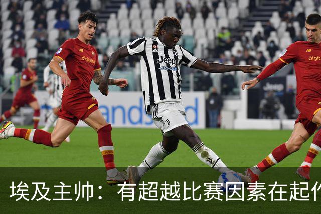 埃及主帅：有超越比赛因素在起作用 是商业营销 他们想让梅西留下