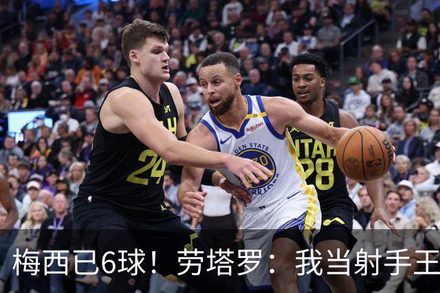梅西已6球！劳塔罗：我当射手王？不可能了，梅西那表现我已词穷