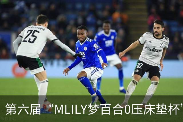 第六届“MLILY梦百合0压床垫杯”世界围棋公开赛国际预选赛5月8日如皋开战