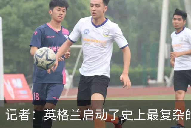 记者：英格兰启动了史上最复杂的球探侦察行动，分析师通宵干活