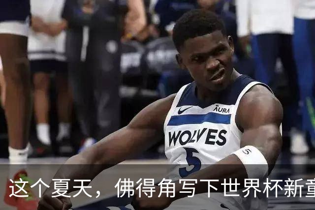 这个夏天，佛得角写下世界杯新童话